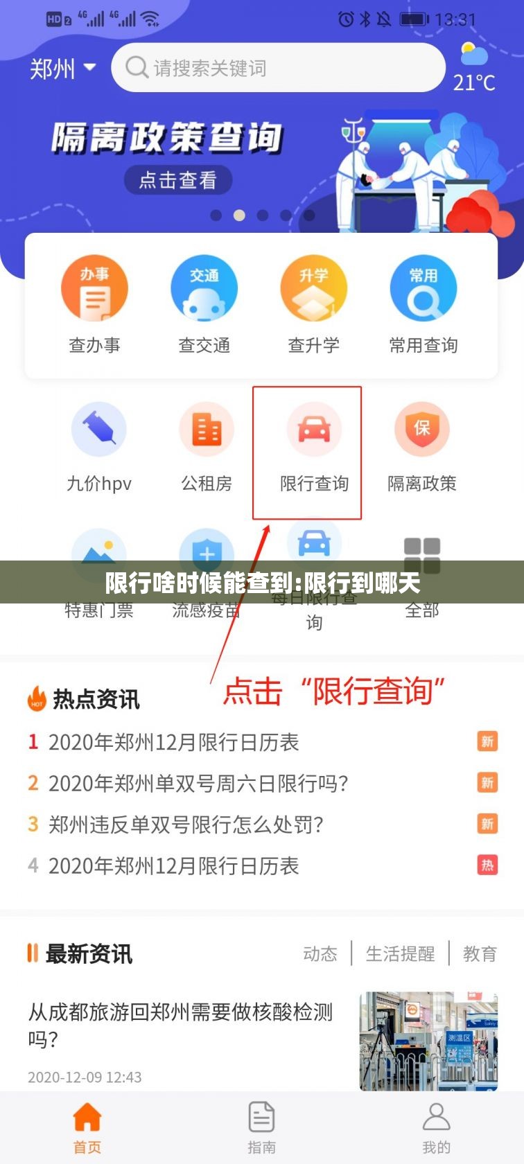 限行啥时候能查到:限行到哪天