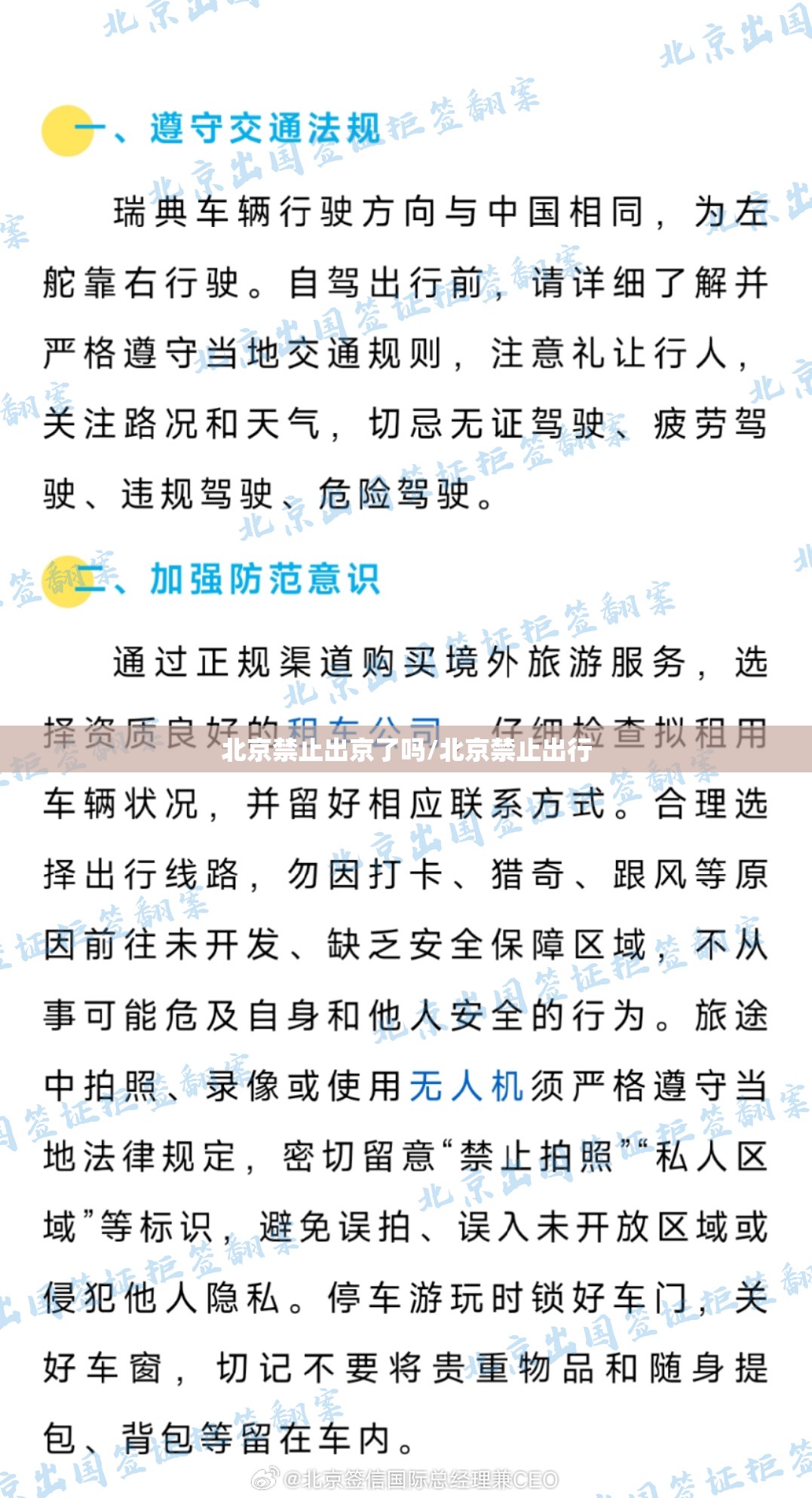 北京禁止出京了吗/北京禁止出行