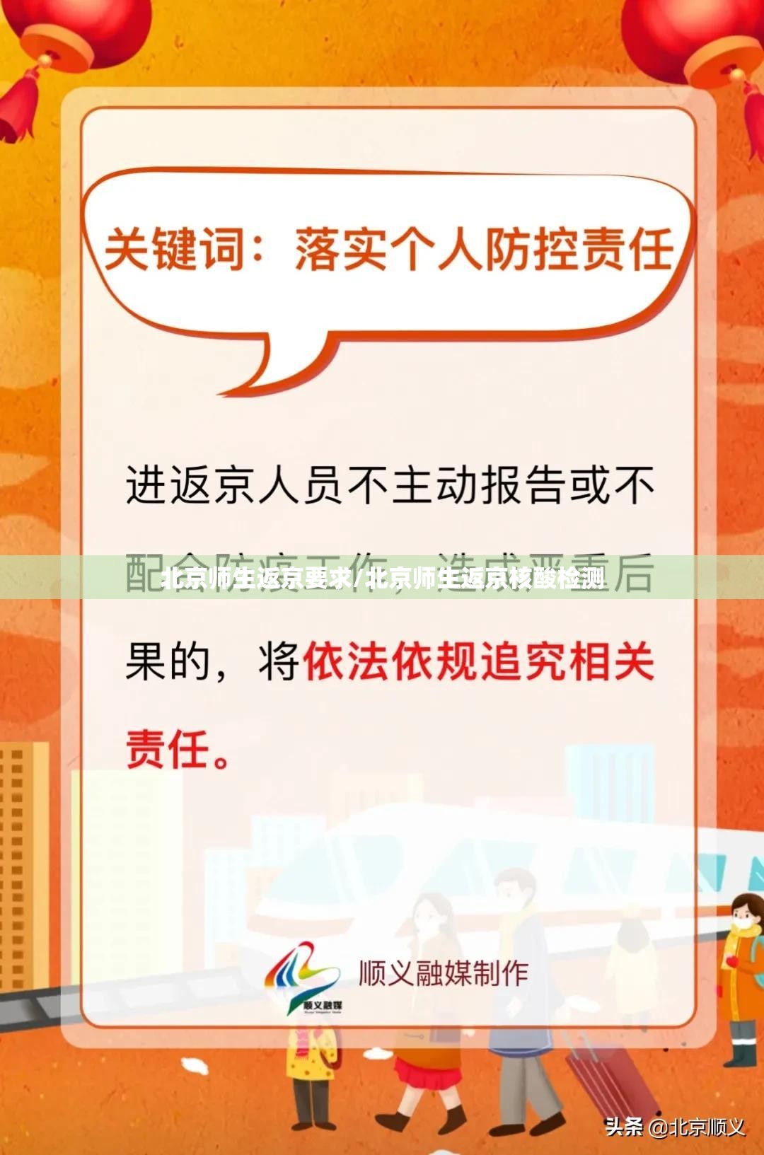 北京师生返京要求/北京师生返京核酸检测