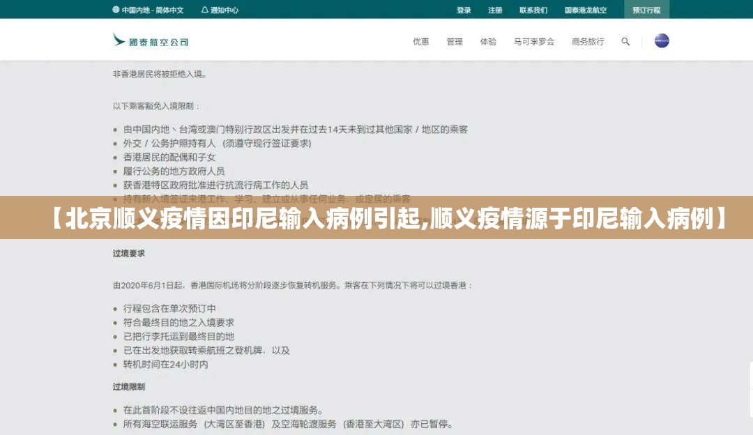 【北京顺义疫情因印尼输入病例引起,顺义疫情源于印尼输入病例】 【北京顺义疫情因印尼输入病例引起,顺义疫情源于印尼输入病例】