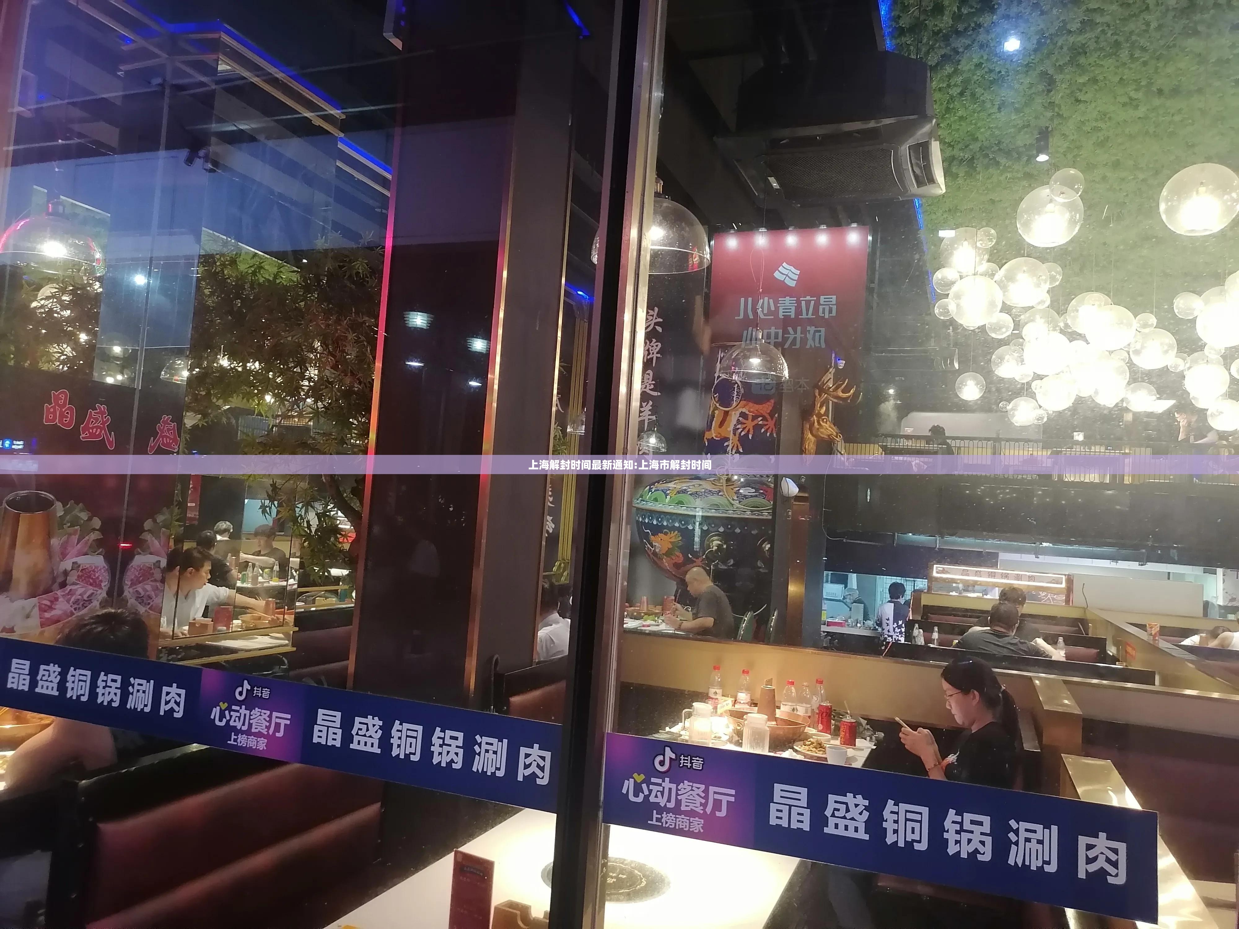上海解封时间最新通知:上海市解封时间