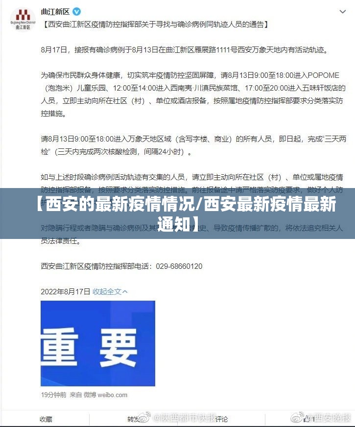 【西安的最新疫情情况/西安最新疫情最新通知】