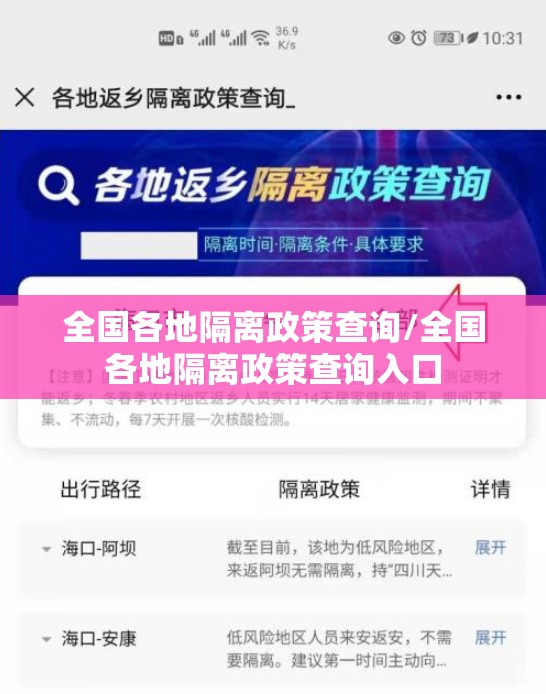 全国各地隔离政策查询/全国各地隔离政策查询入口