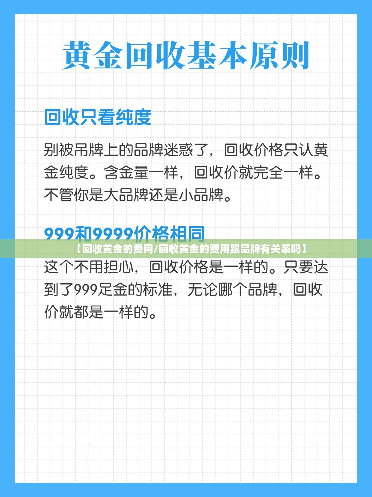 【回收黄金的费用/回收黄金的费用跟品牌有关系吗】