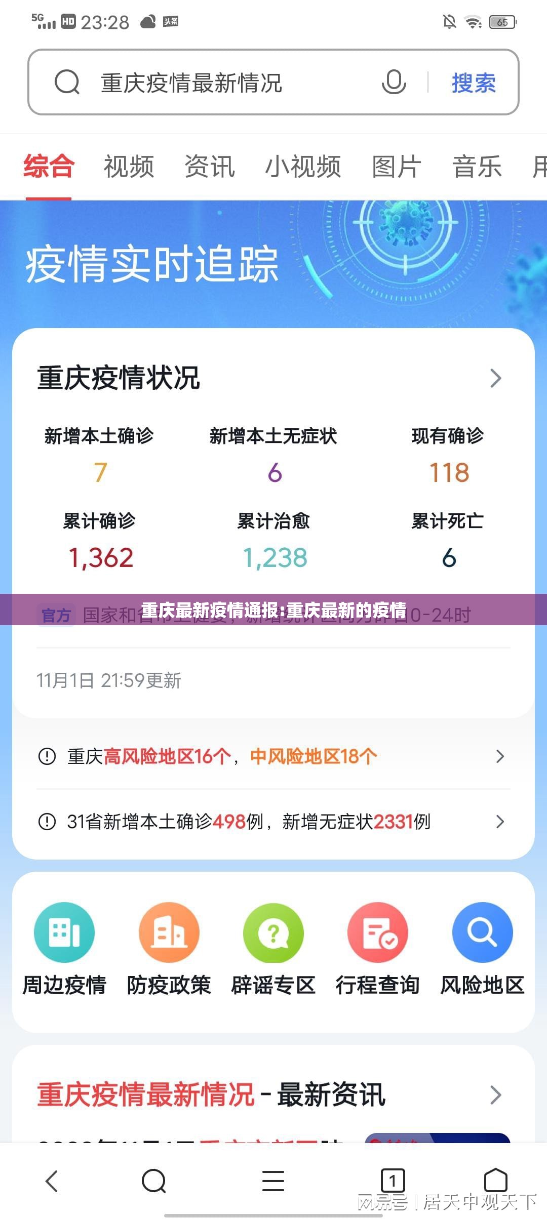 重庆最新疫情通报:重庆最新的疫情