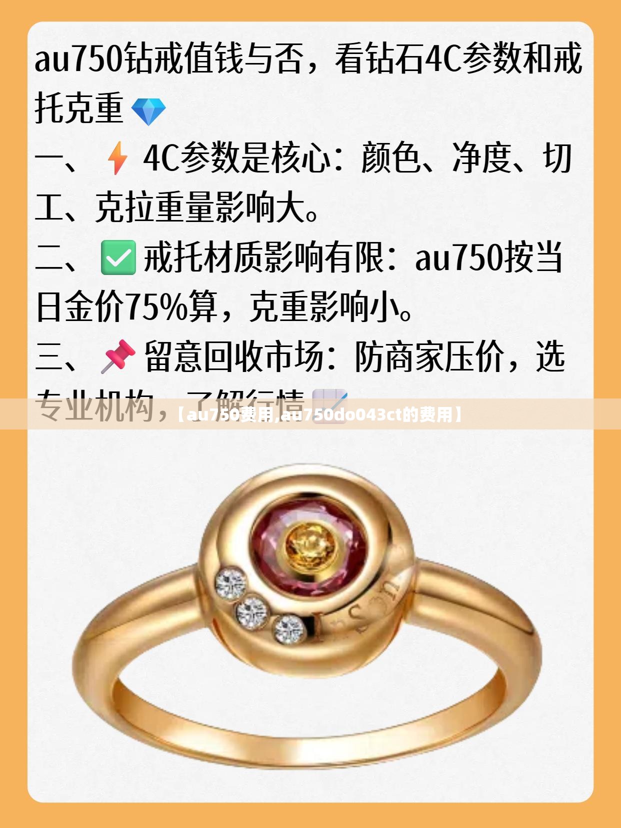 【au750费用,au750do043ct的费用】