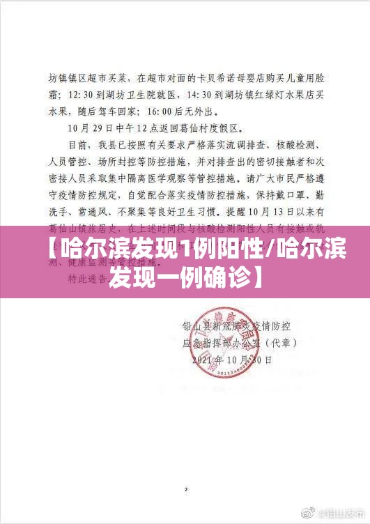【哈尔滨发现1例阳性/哈尔滨发现一例确诊】