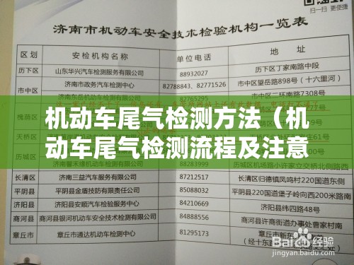 机动车尾气检测方法(机动车尾气检测流程及注意事项) 机动车尾气检测方法(机动车尾气检测流程及注意事项)