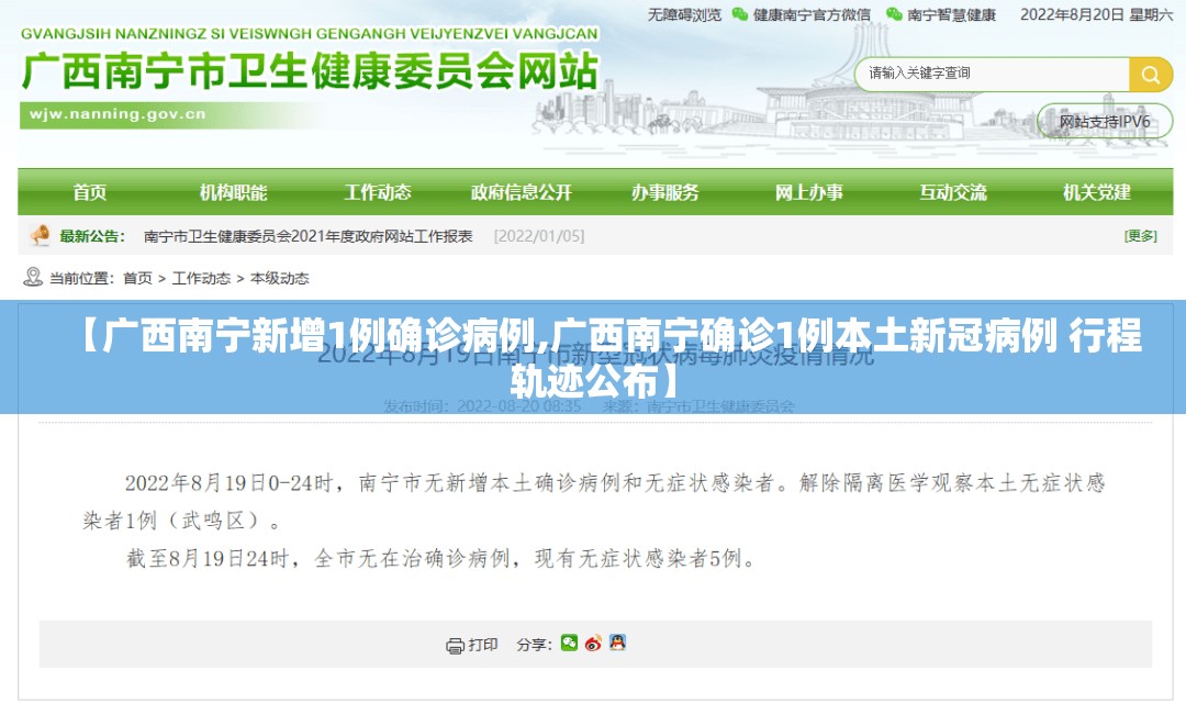 【广西南宁新增1例确诊病例,广西南宁确诊1例本土新冠病例 行程轨迹公布】