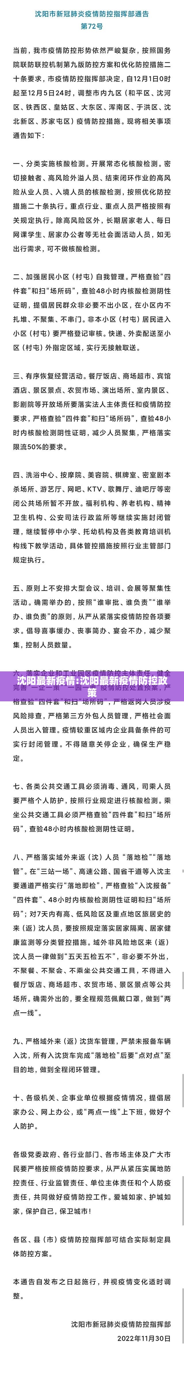 沈阳最新疫情:沈阳最新疫情防控政策 沈阳最新疫情:沈阳最新疫情防控政策