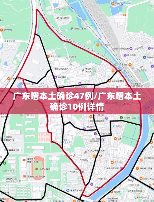 广东增本土确诊47例/广东增本土确诊10例详情