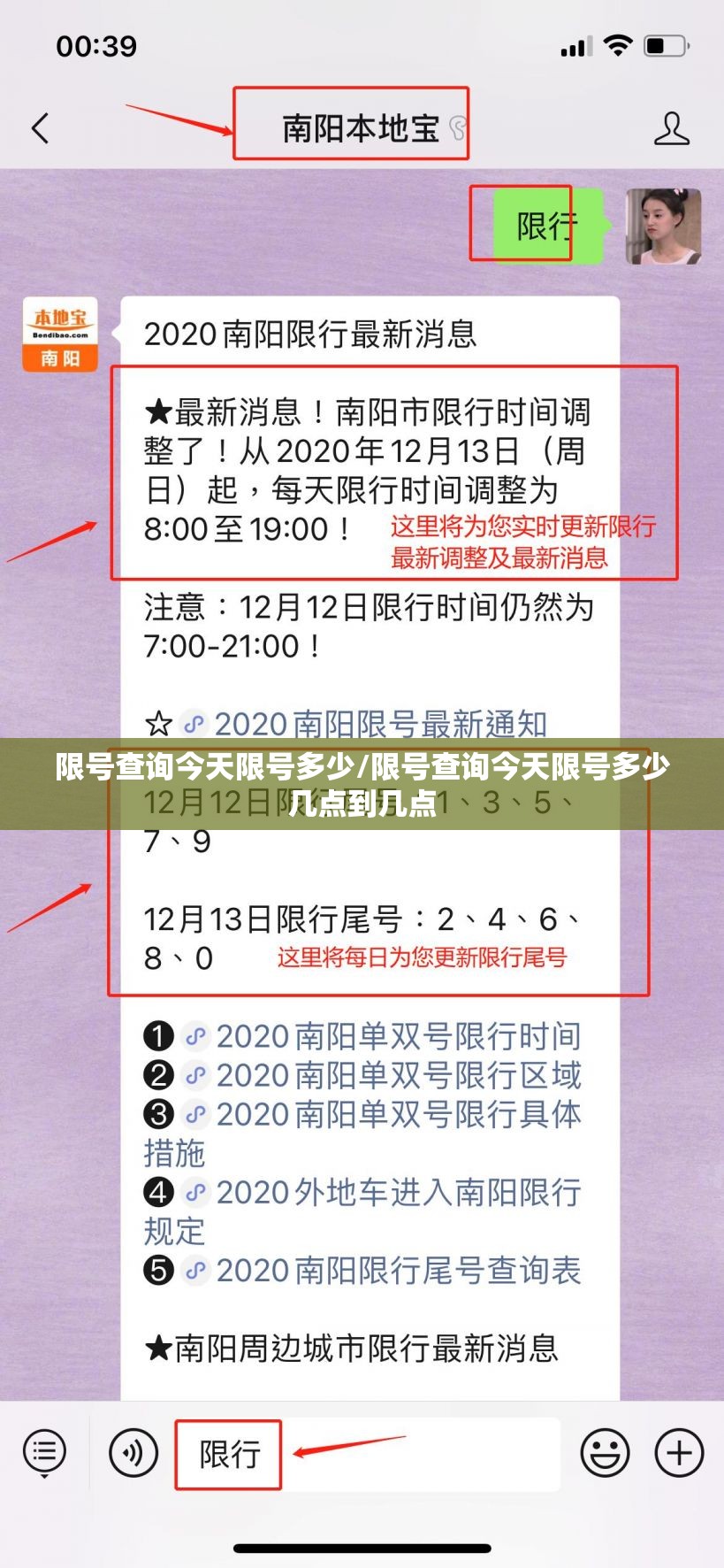 限号查询今天限号多少/限号查询今天限号多少几点到几点