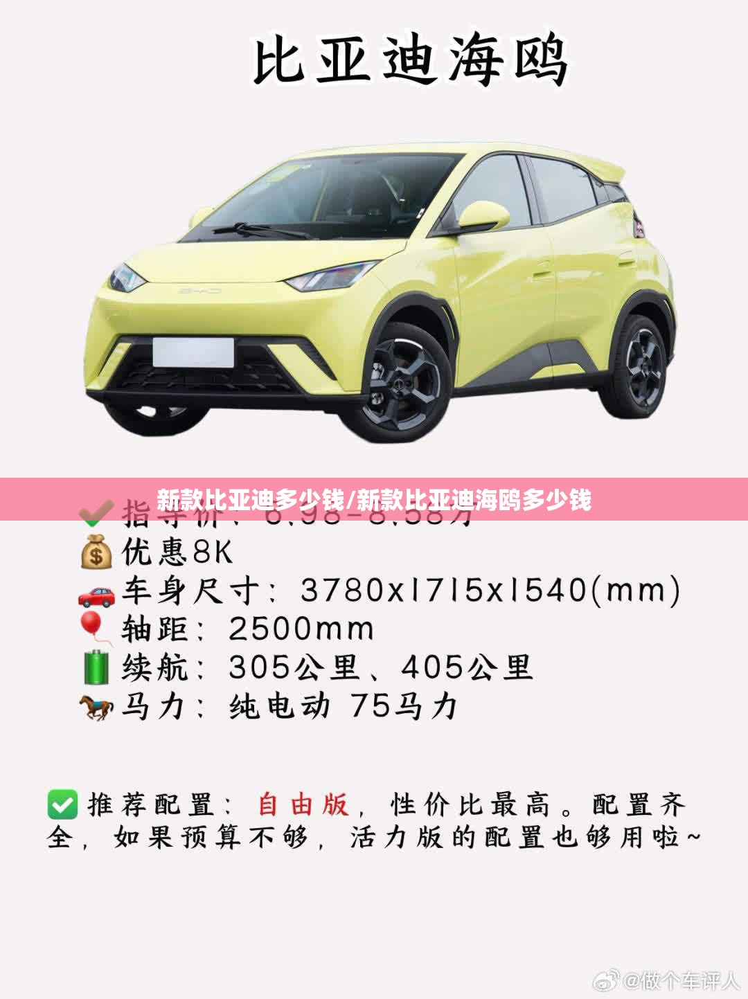 新款比亚迪多少钱/新款比亚迪海鸥多少钱 新款比亚迪多少钱/新款比亚迪海鸥多少钱