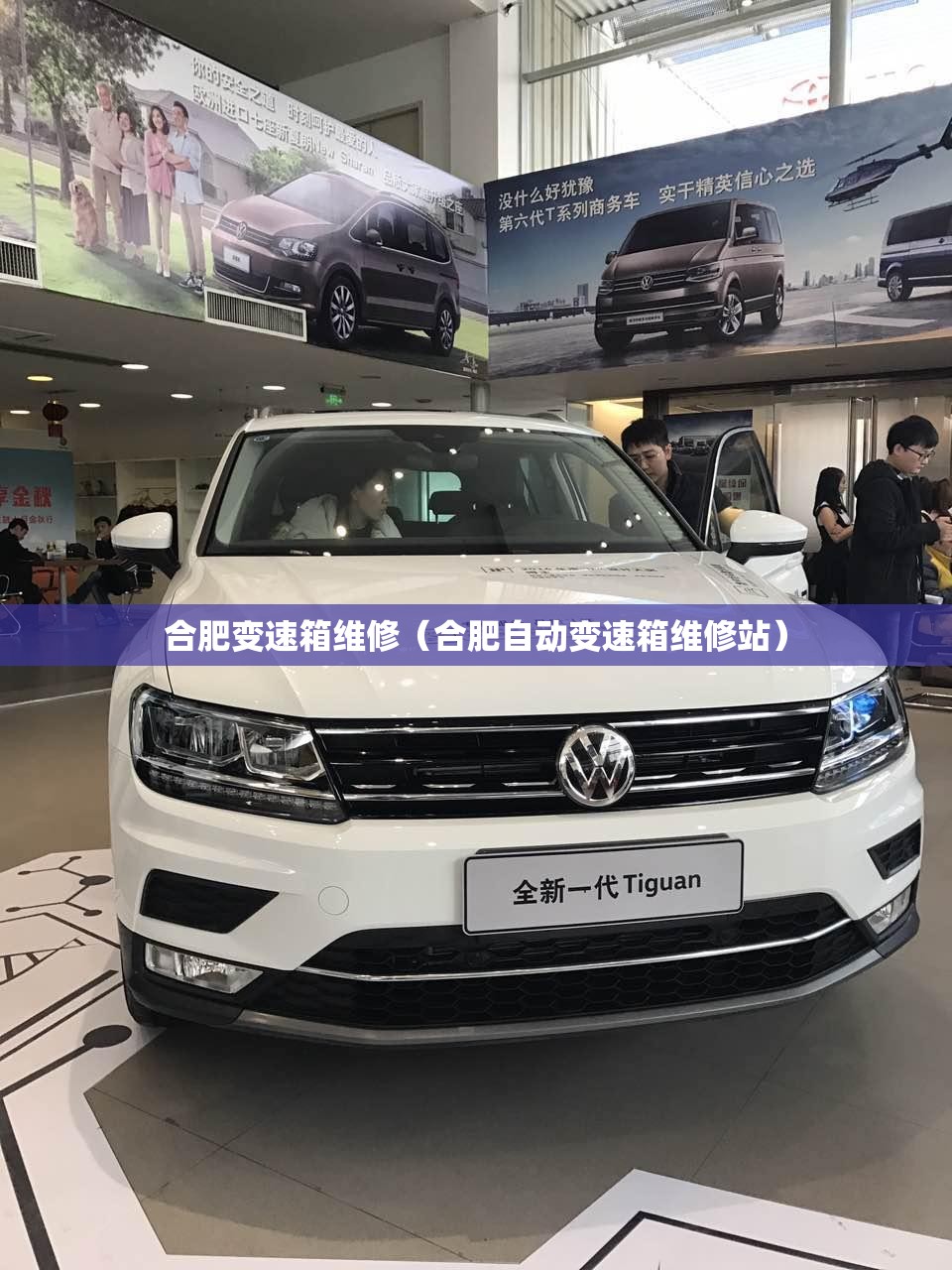 合肥变速箱维修（合肥自动变速箱维修站）