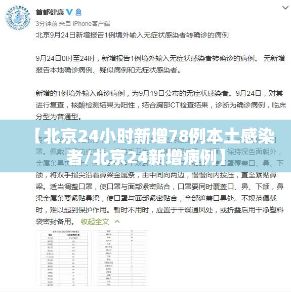【北京24小时新增78例本土感染者/北京24新增病例】