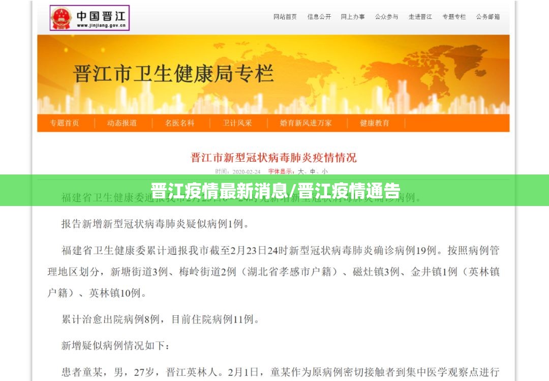 晋江疫情最新消息/晋江疫情通告