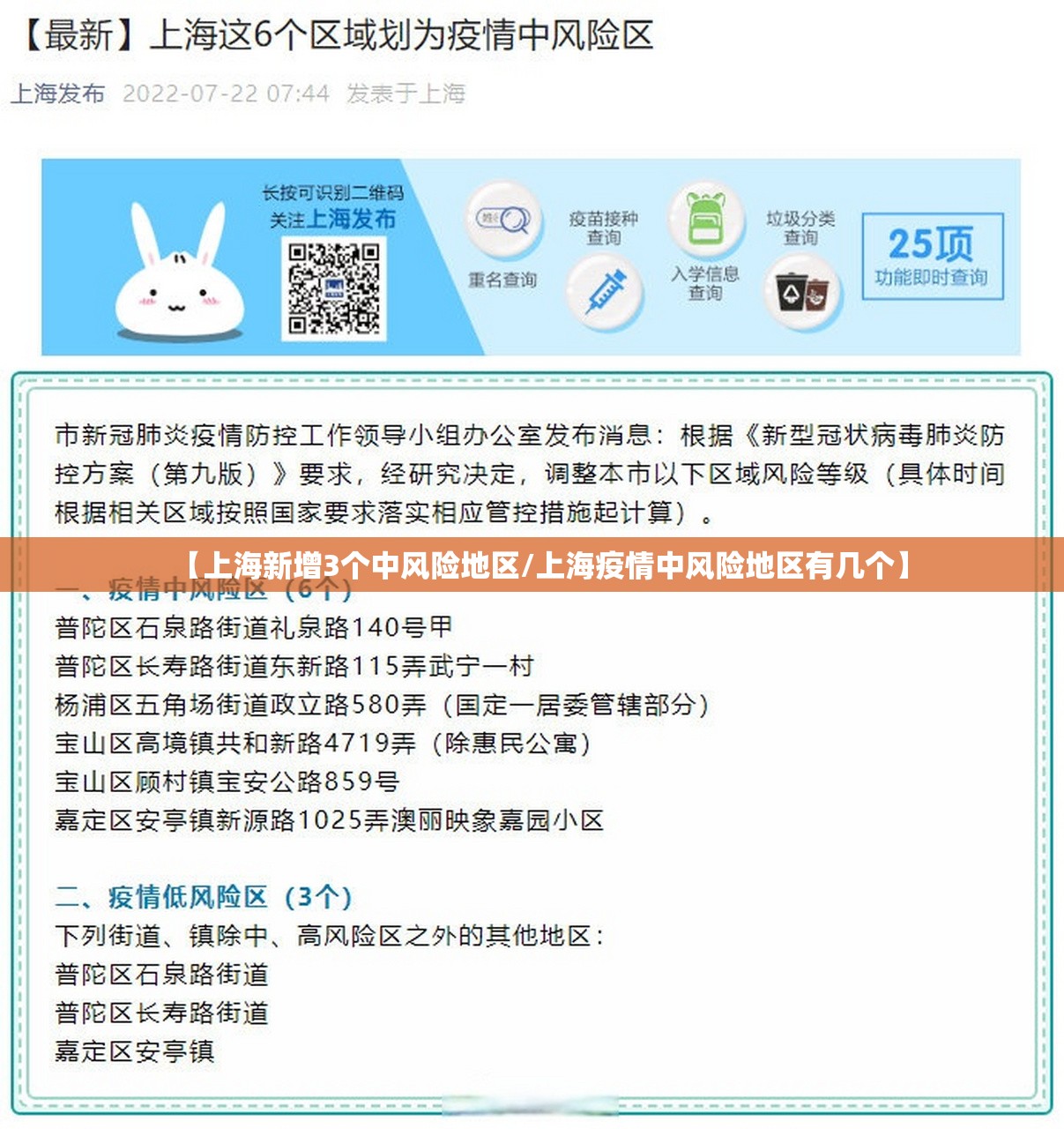 【上海新增3个中风险地区/上海疫情中风险地区有几个】 【上海新增3个中风险地区/上海疫情中风险地区有几个】