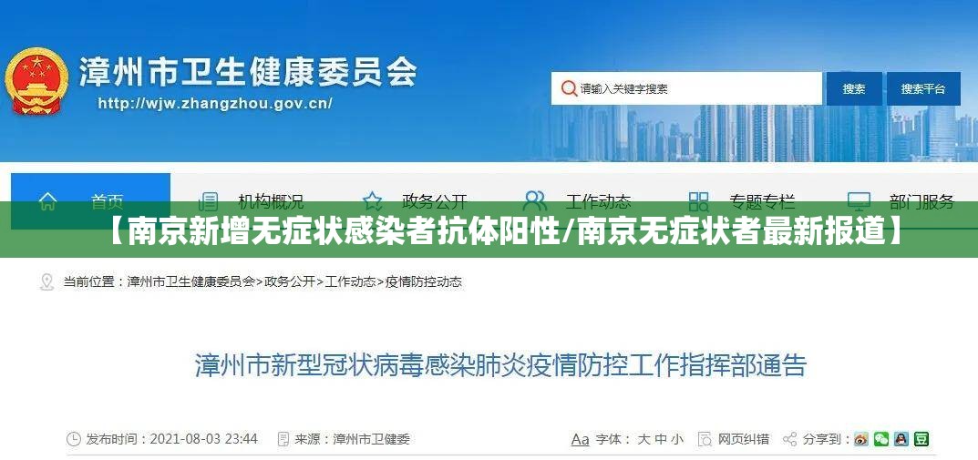 【南京新增无症状感染者抗体阳性/南京无症状者最新报道】