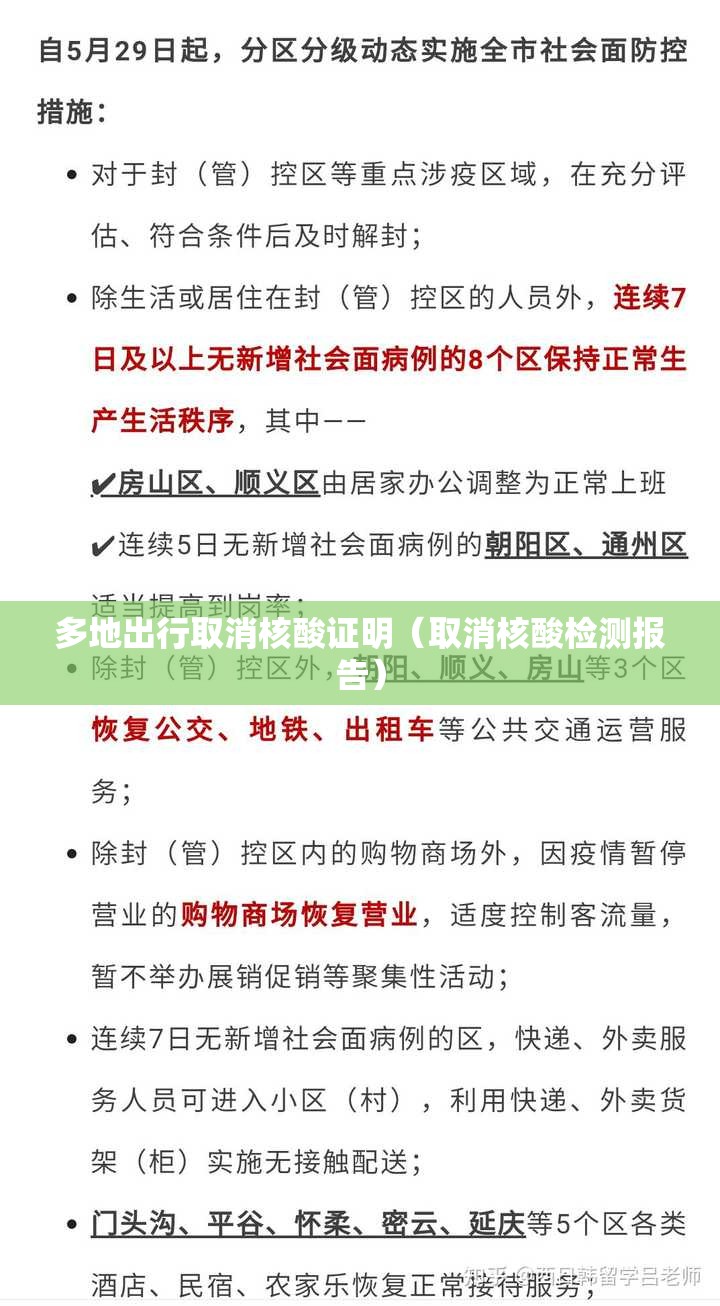 多地出行取消核酸证明（取消核酸检测报告）