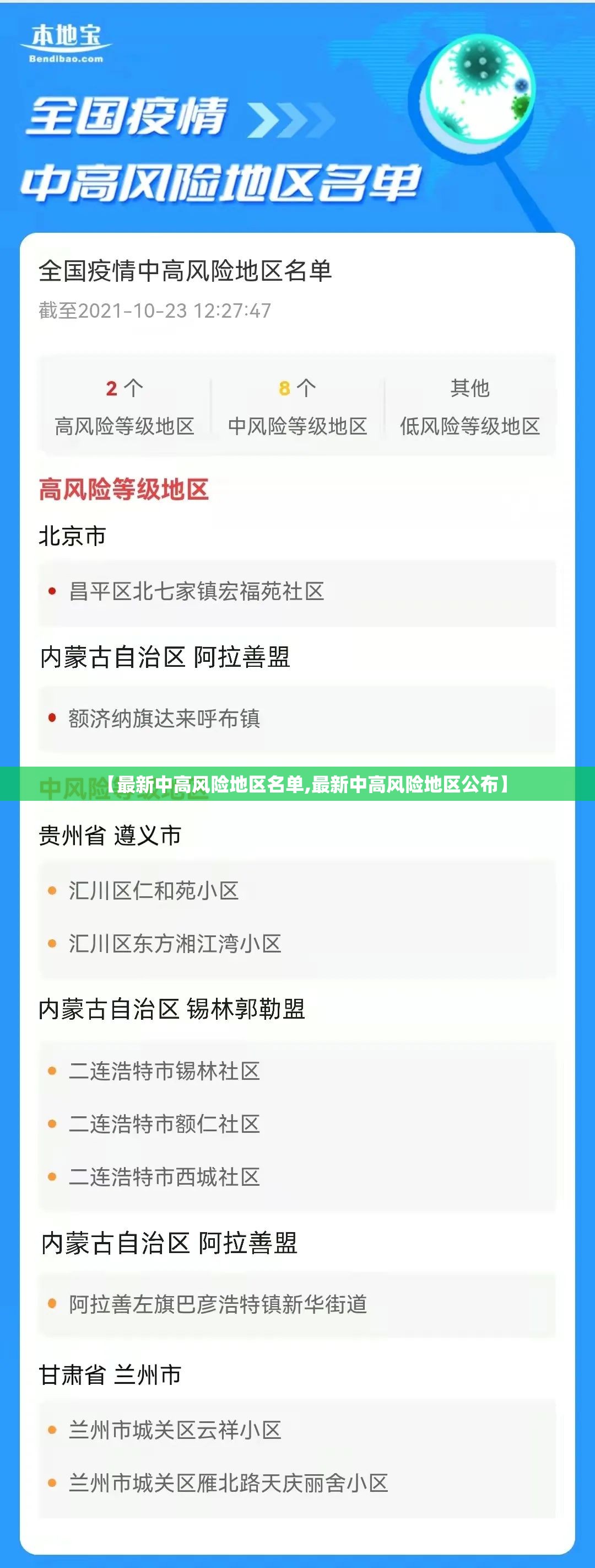 【最新中高风险地区名单,最新中高风险地区公布】
