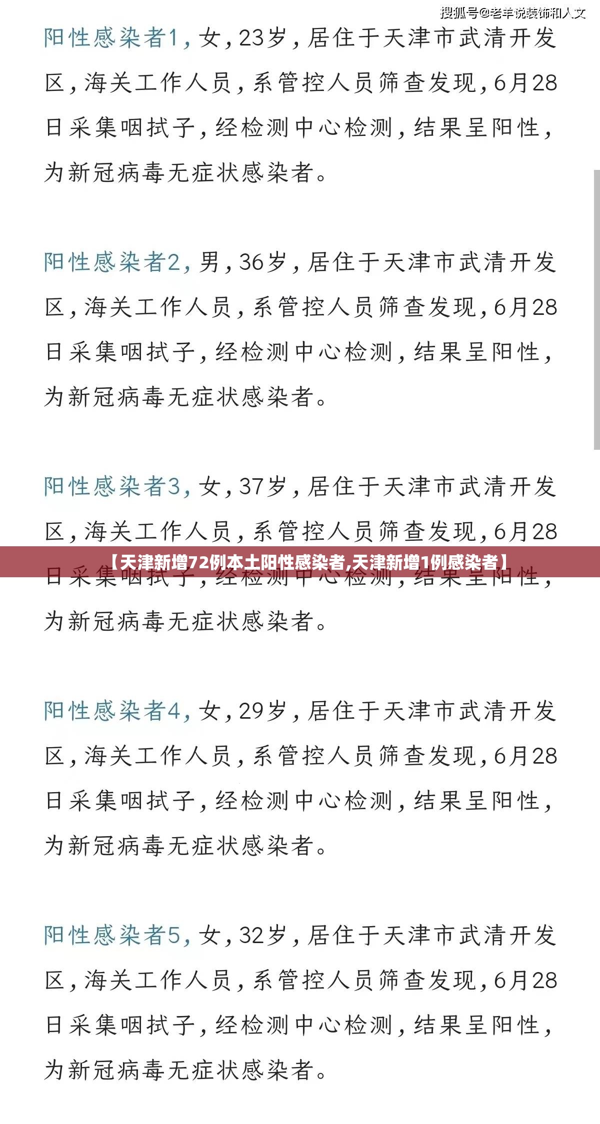 【天津新增72例本土阳性感染者,天津新增1例感染者】