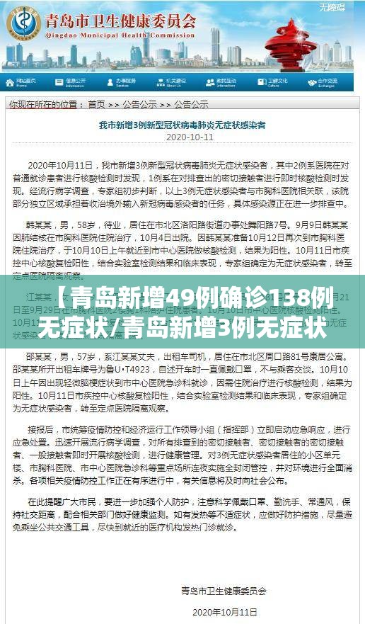 【青岛新增49例确诊138例无症状/青岛新增3例无症状感染者行动轨迹】