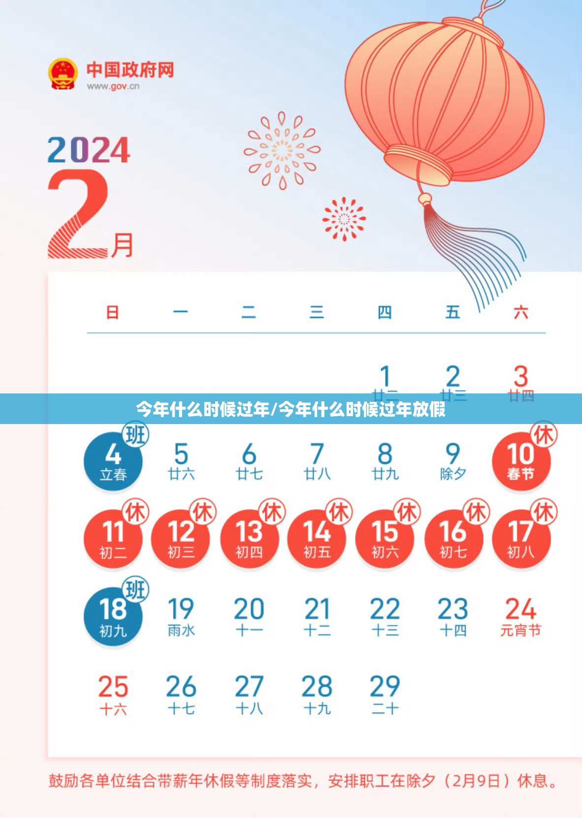 今年什么时候过年/今年什么时候过年放假