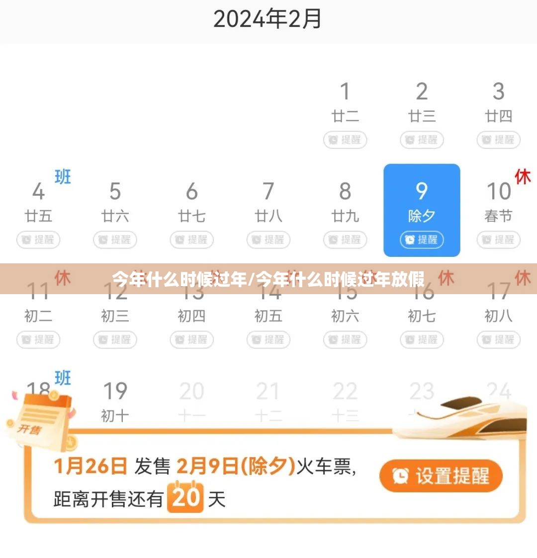 今年什么时候过年/今年什么时候过年放假