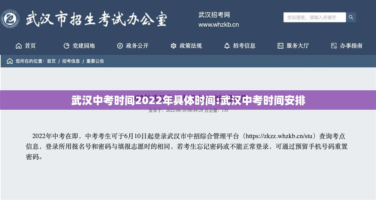 武汉中考时间2022年具体时间:武汉中考时间安排