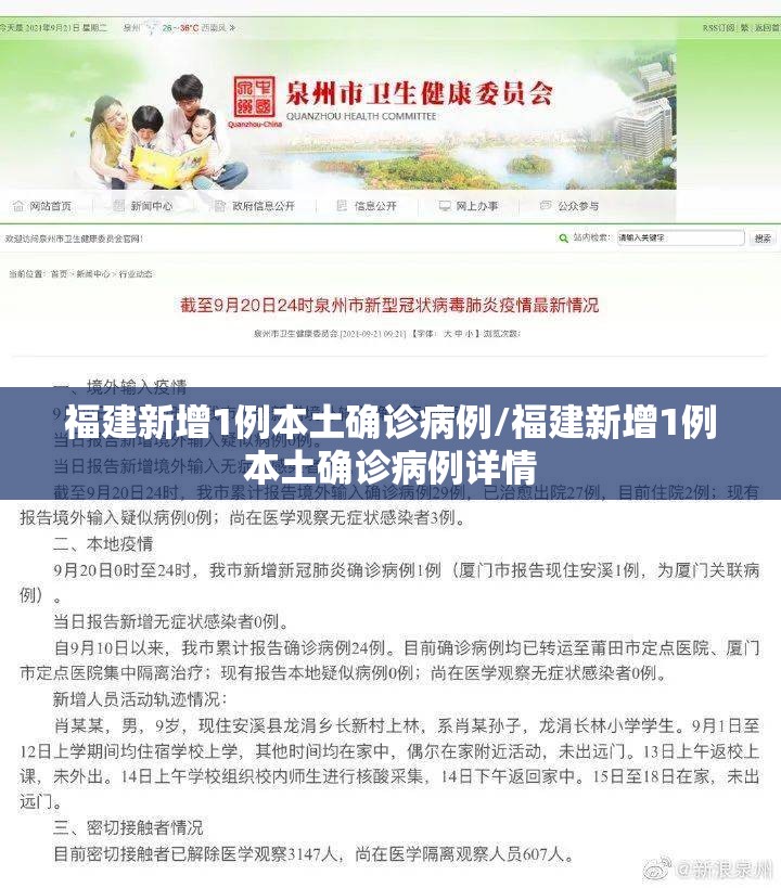 福建新增1例本土确诊病例/福建新增1例本土确诊病例详情