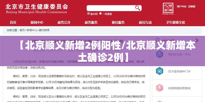 【北京顺义新增2例阳性/北京顺义新增本土确诊2例】