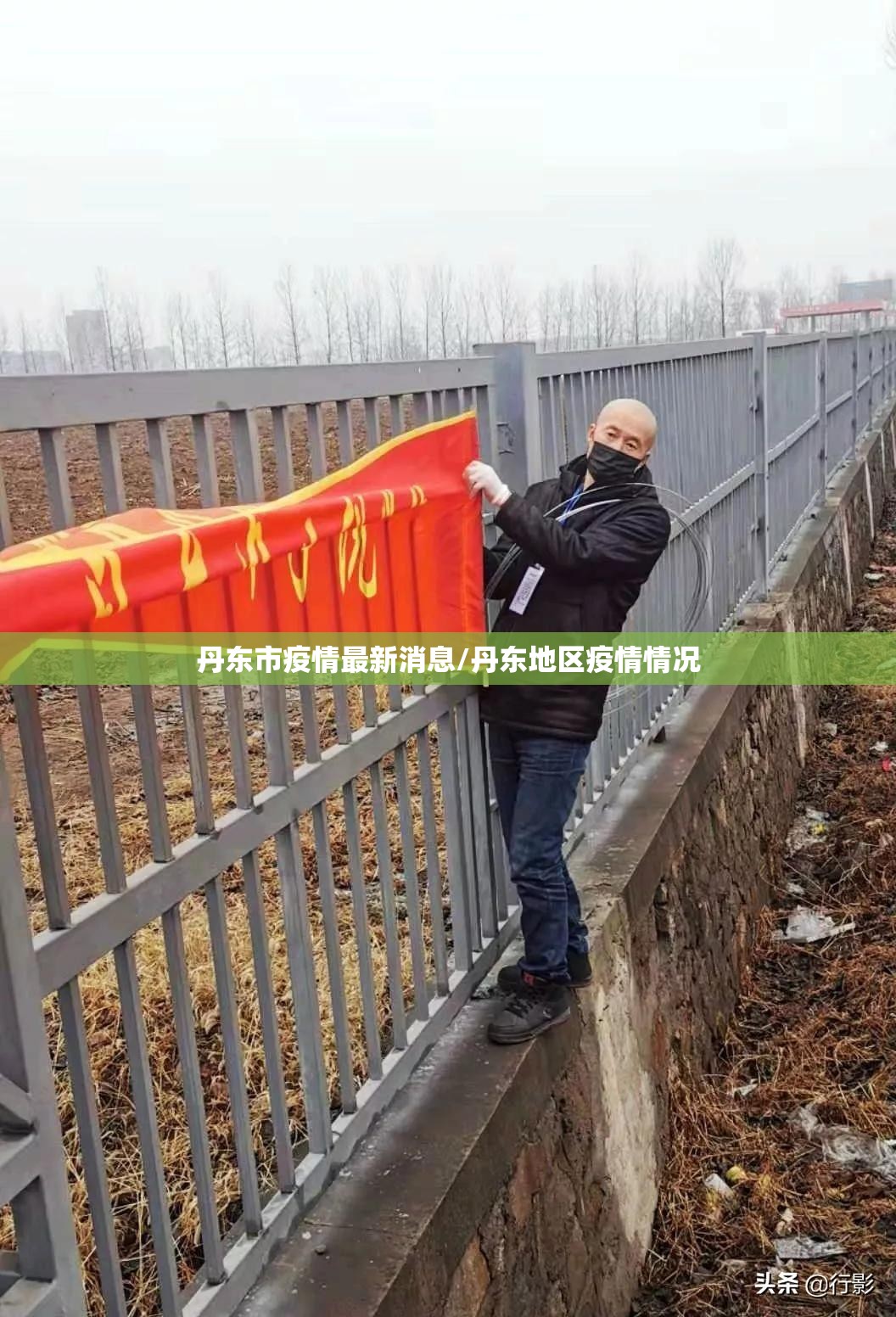 丹东市疫情最新消息/丹东地区疫情情况