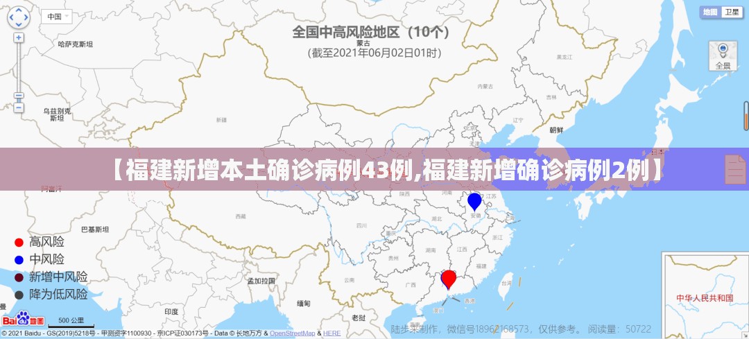 【福建新增本土确诊病例43例,福建新增确诊病例2例】 【福建新增本土确诊病例43例,福建新增确诊病例2例】