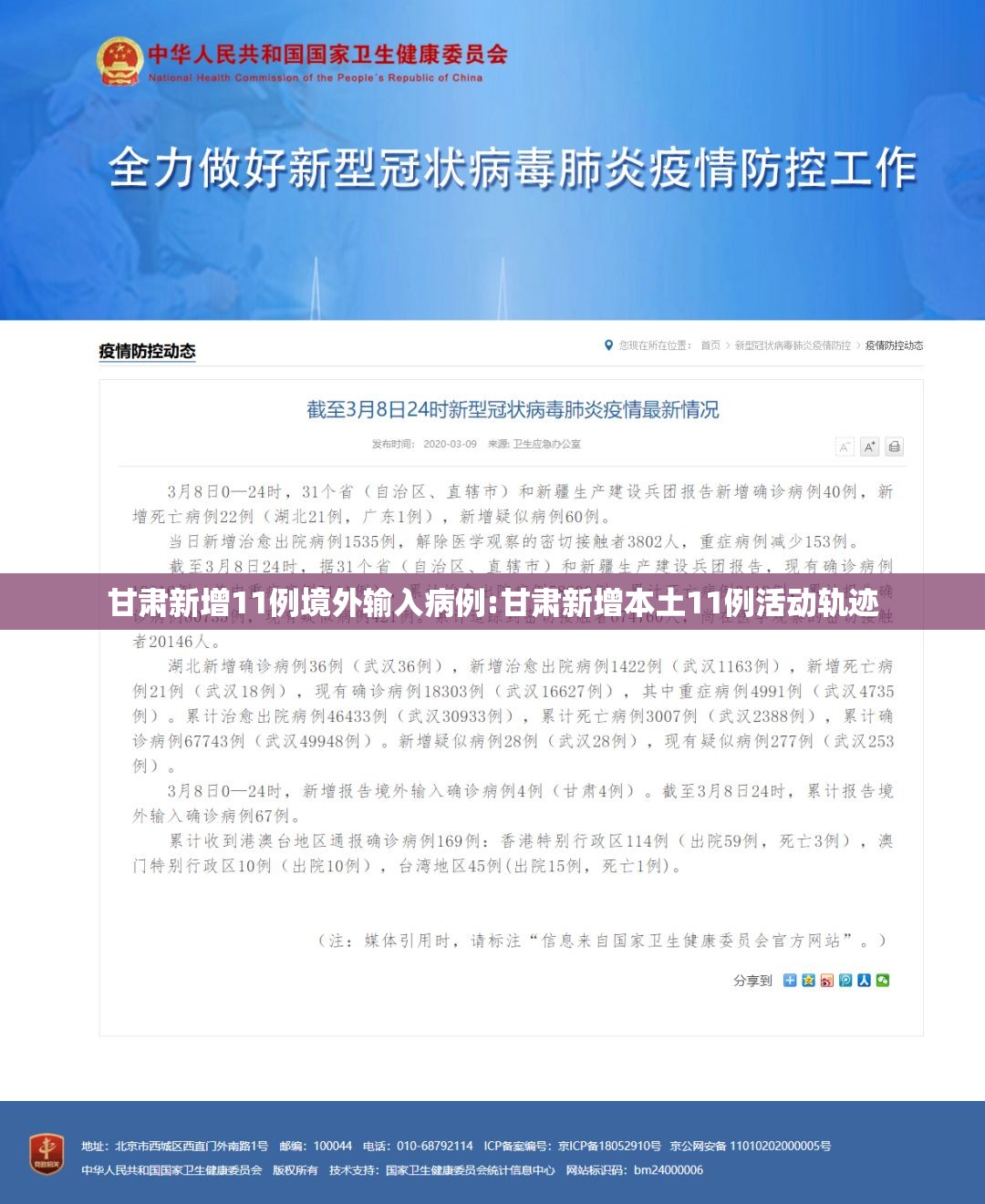 甘肃新增11例境外输入病例:甘肃新增本土11例活动轨迹