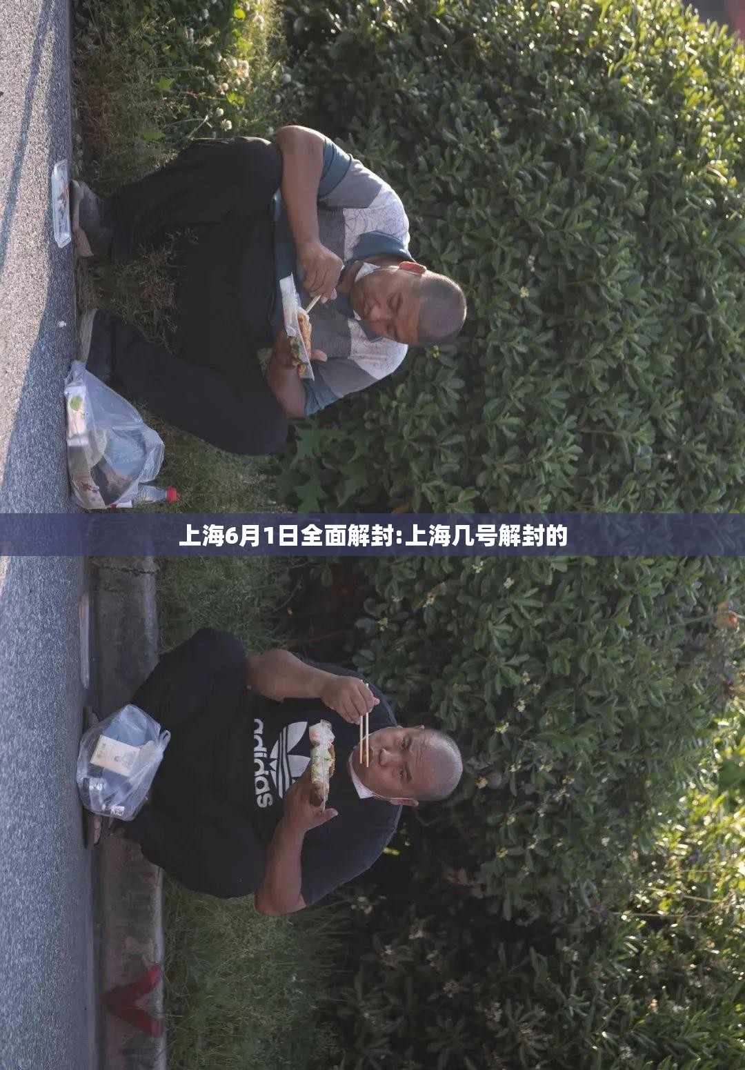 上海6月1日全面解封:上海几号解封的