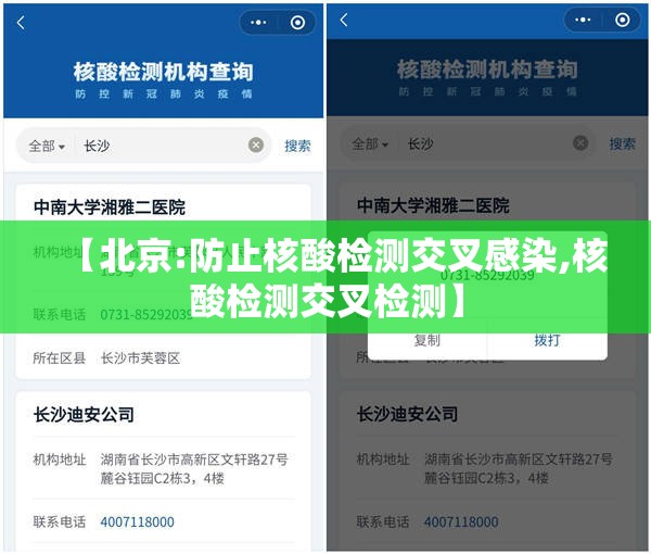 【北京:防止核酸检测交叉感染,核酸检测交叉检测】