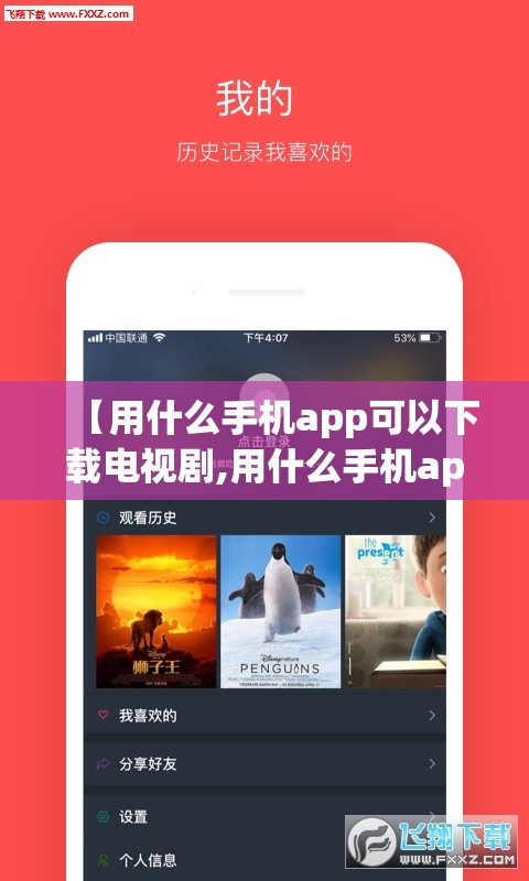 【用什么手机app可以下载电视剧,用什么手机app可以下载电视剧到手机上】