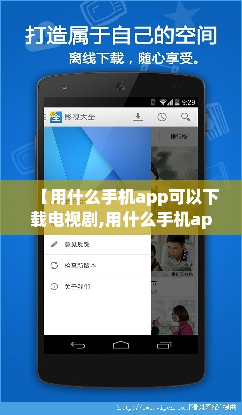 【用什么手机app可以下载电视剧,用什么手机app可以下载电视剧到手机上】