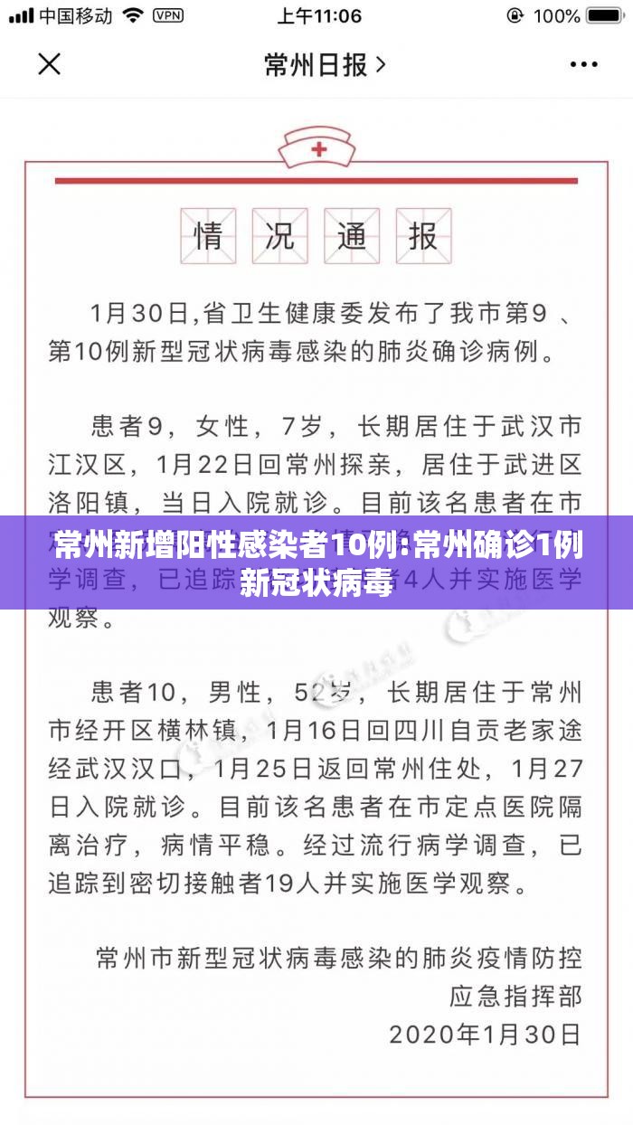 常州新增阳性感染者10例:常州确诊1例新冠状病毒