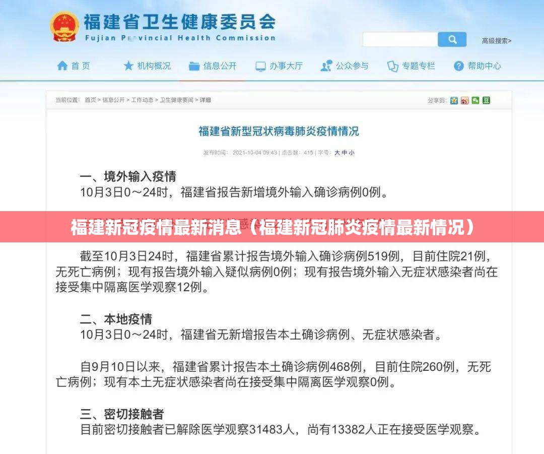 福建新冠疫情最新消息(福建新冠肺炎疫情最新情况) 福建新冠疫情最新消息(福建新冠肺炎疫情最新情况)
