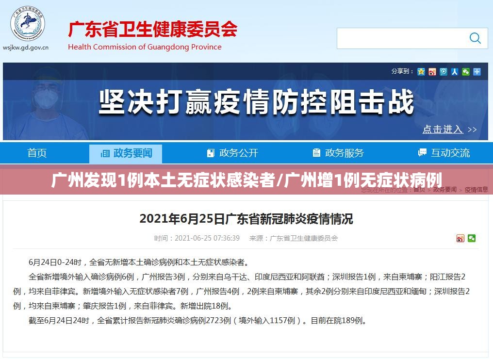 广州发现1例本土无症状感染者/广州增1例无症状病例 广州发现1例本土无症状感染者/广州增1例无症状病例