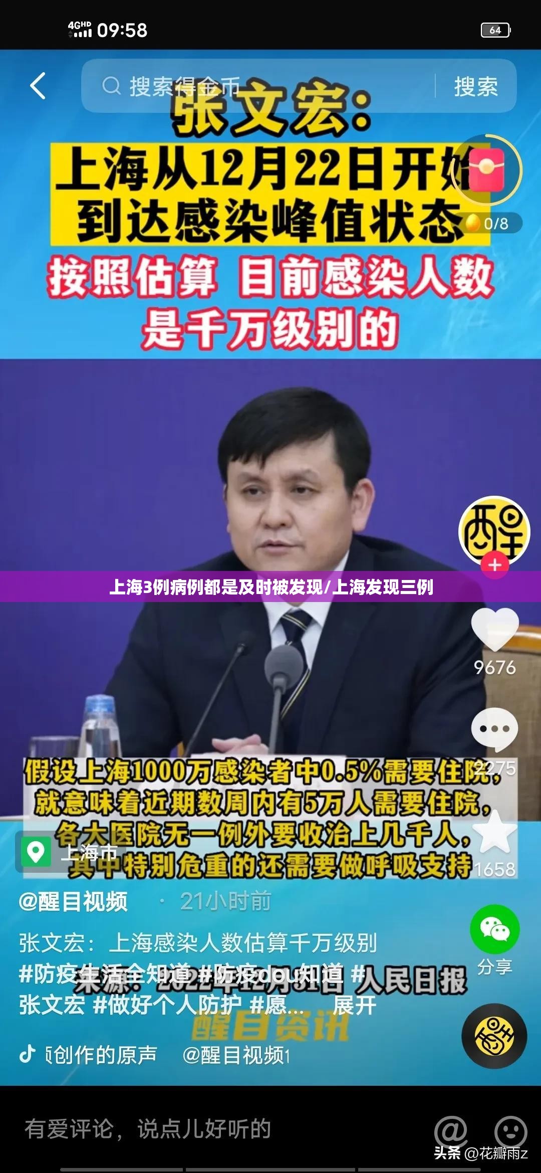 上海3例病例都是及时被发现/上海发现三例