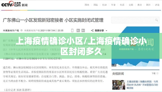 上海疫情确诊小区/上海疫情确诊小区封闭多久 上海疫情确诊小区/上海疫情确诊小区封闭多久