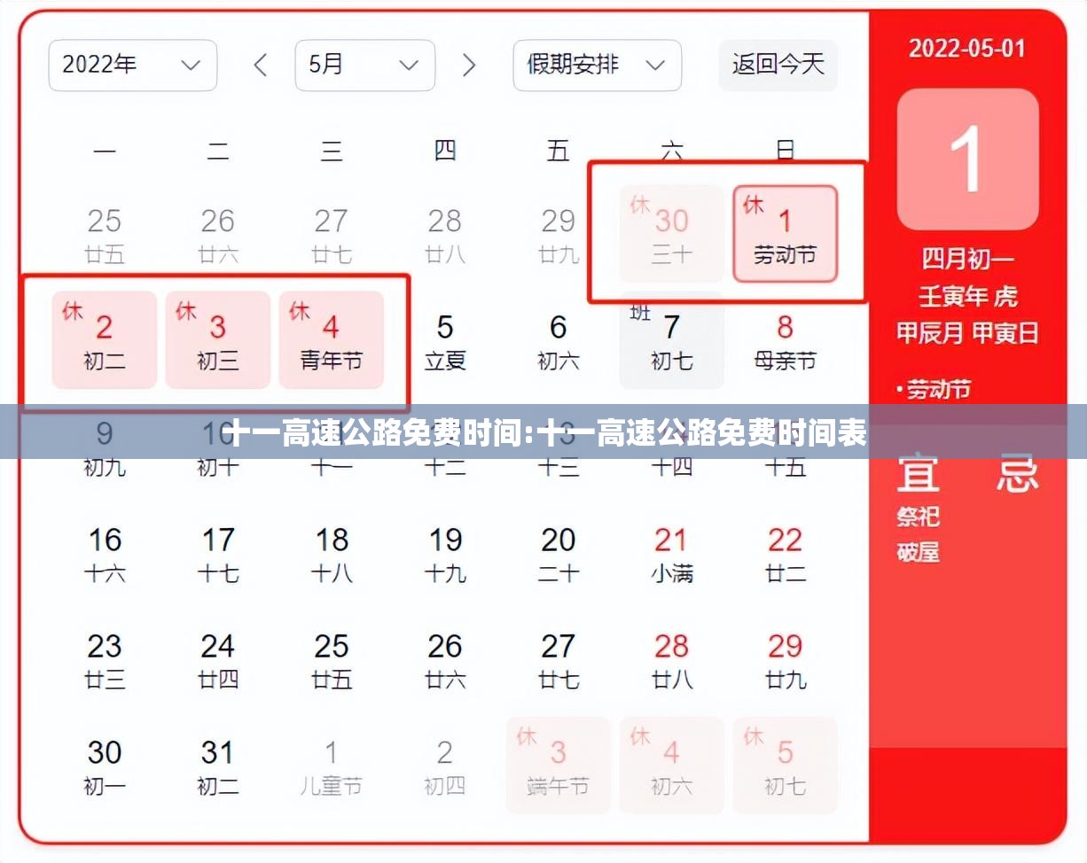 十一高速公路免费时间:十一高速公路免费时间表 十一高速公路免费时间:十一高速公路免费时间表