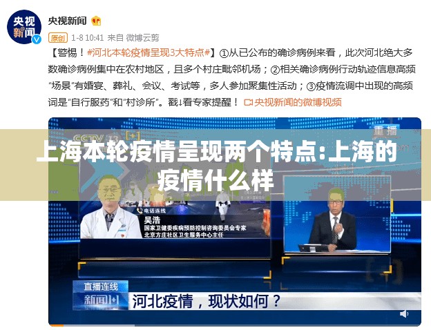 上海本轮疫情呈现两个特点:上海的疫情什么样