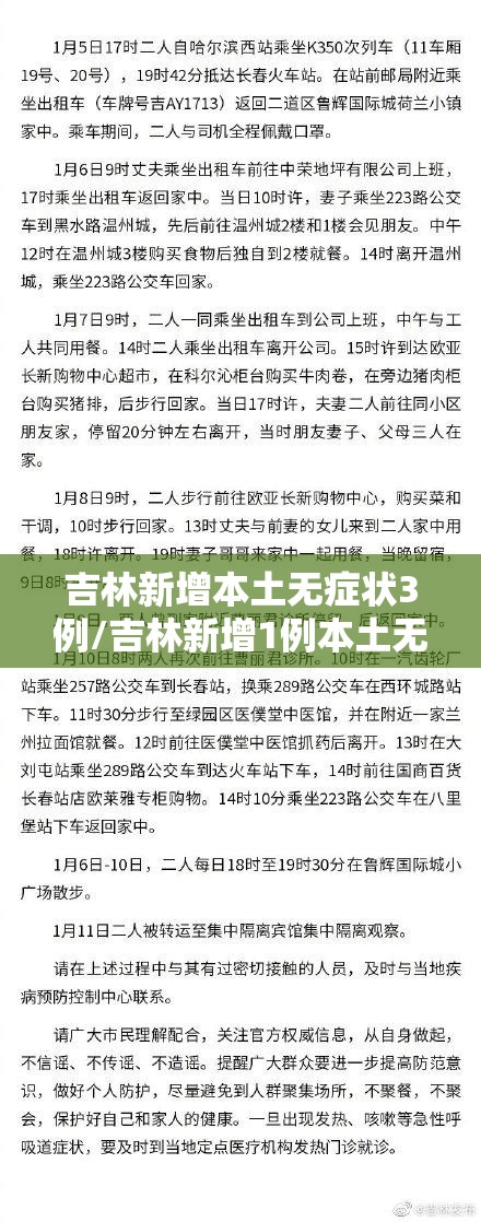 吉林新增本土无症状3例/吉林新增1例本土无症状感染者 吉林新增本土无症状3例/吉林新增1例本土无症状感染者