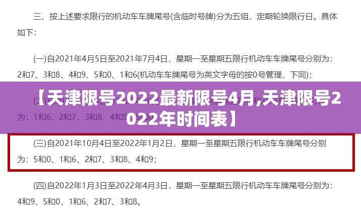 【天津限号2022最新限号4月,天津限号2022年时间表】 【天津限号2022最新限号4月,天津限号2022年时间表】