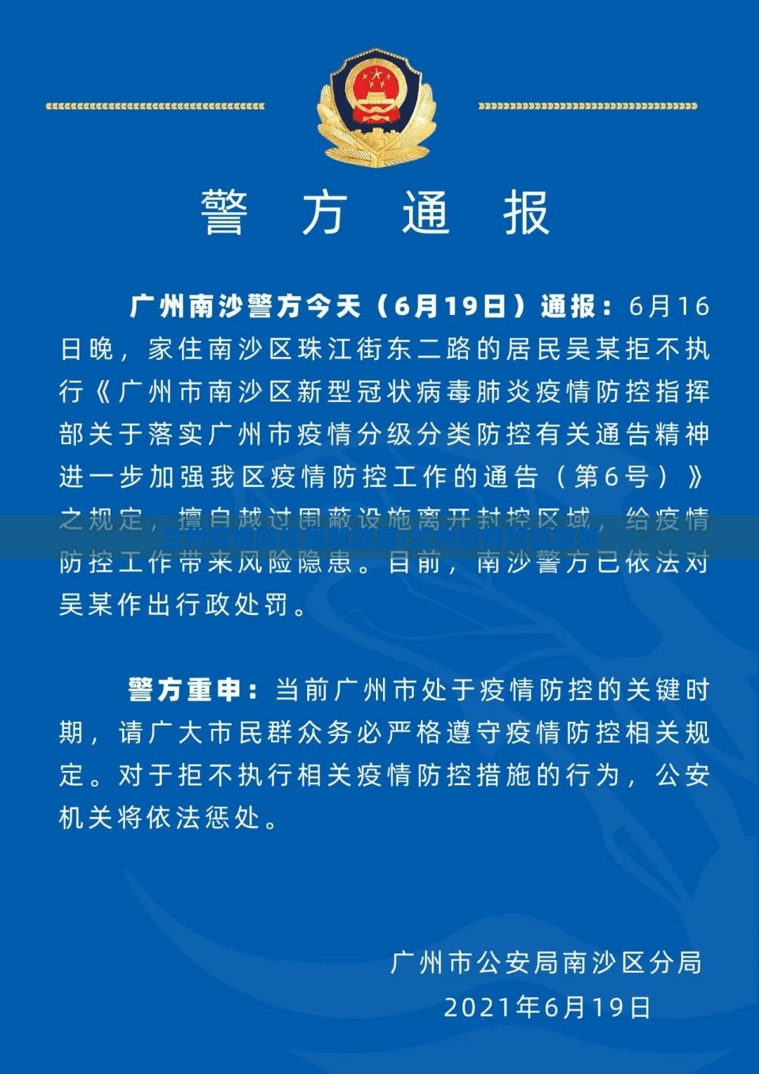 兰州疫情防控最新政策:兰州疫情管控政策 兰州疫情防控最新政策:兰州疫情管控政策