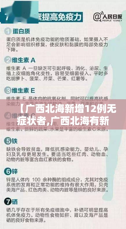 【广西北海新增12例无症状者,广西北海有新冠病例吗】