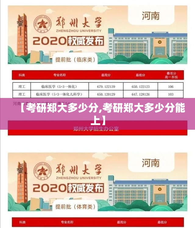 【考研郑大多少分,考研郑大多少分能上】 【考研郑大多少分,考研郑大多少分能上】